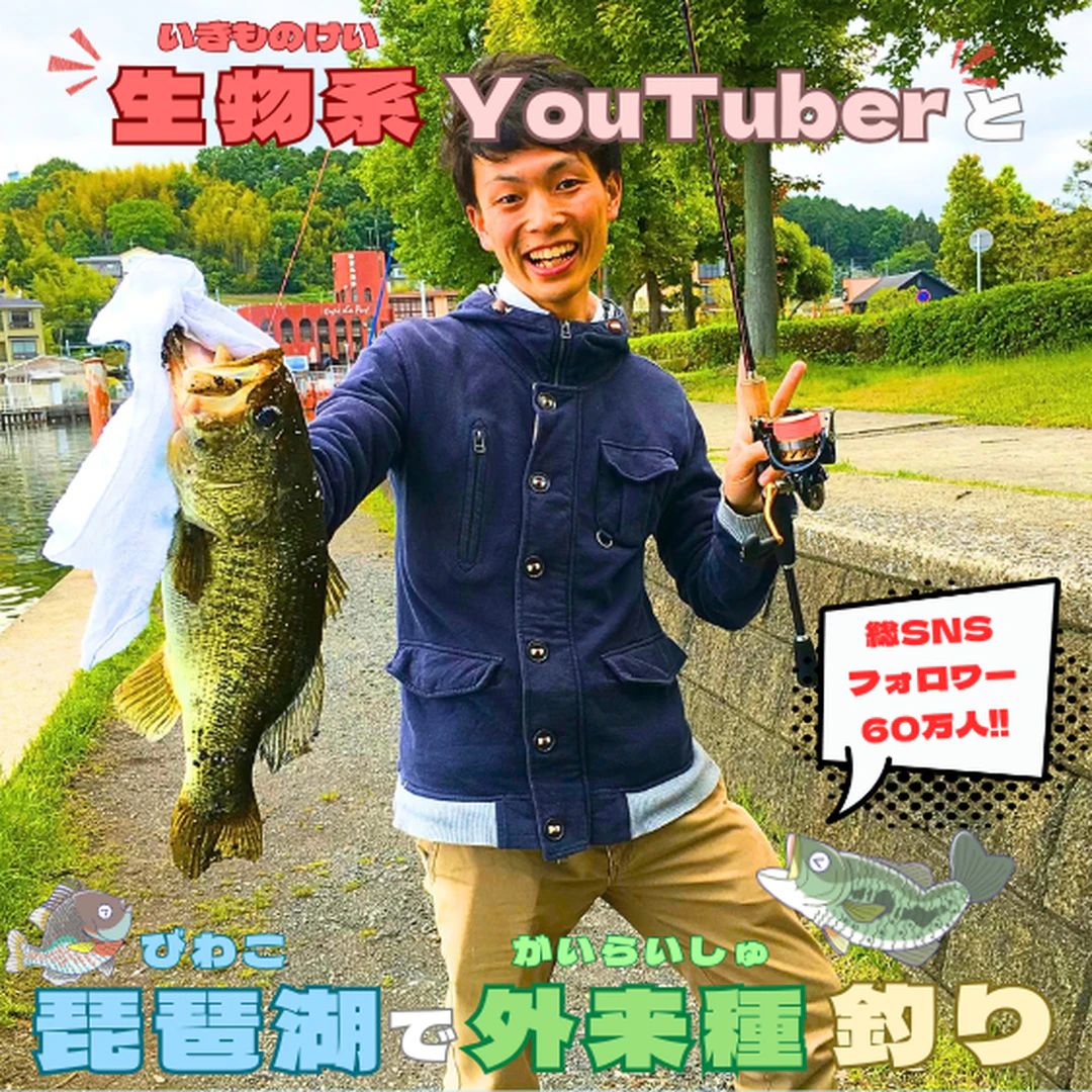 マーシーの琵琶湖釣り&投網教室　ちびっこ歓迎！